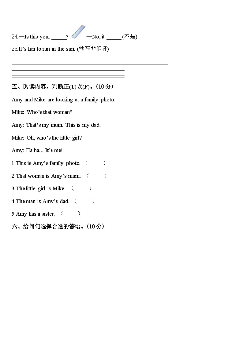江苏省南通市如皋市2023-2024学年下学期人教PEP版英语三年级下册期中达标检测模拟试题含答案第3页