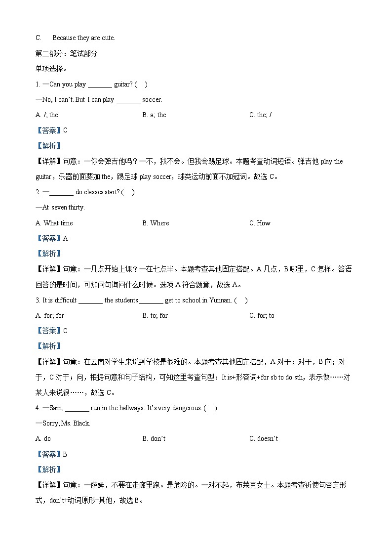 2022-2023学年黑龙江省齐齐哈尔市讷河市人教精通版六年级下册期末教学质量测查英语试卷03