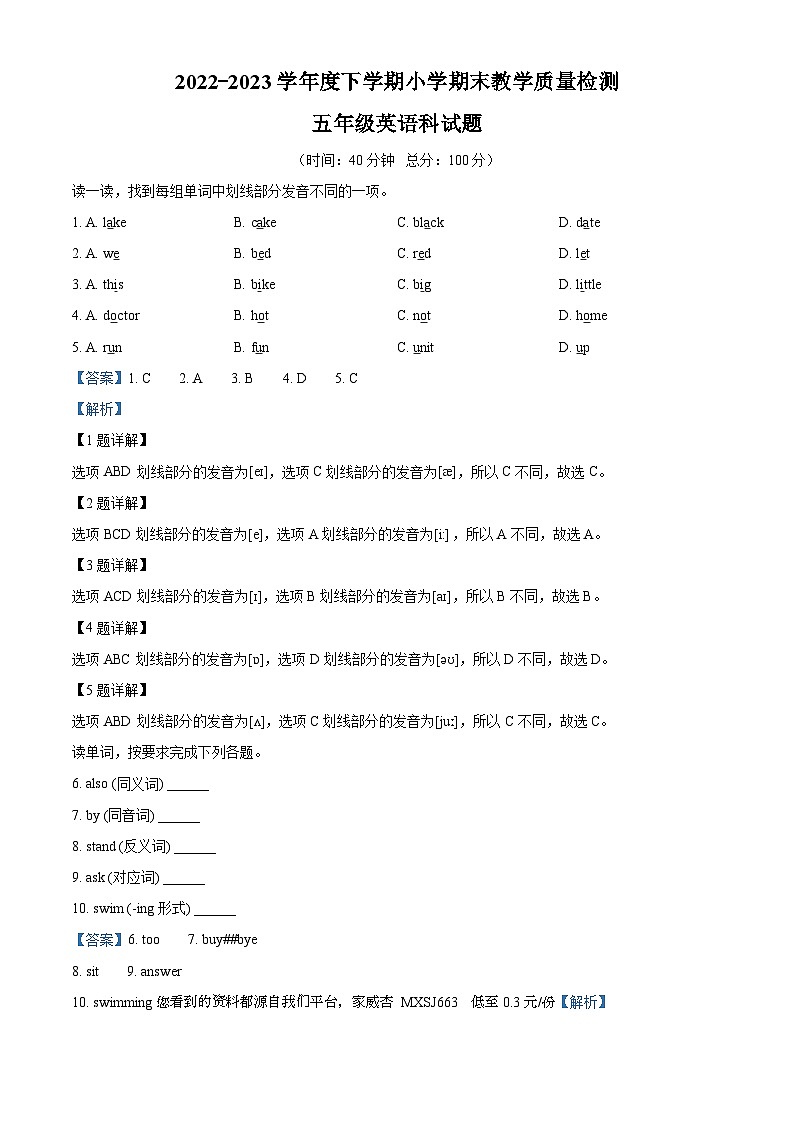 2022-2023学年辽宁省营口市大石桥市人教精通版五年级下册期末教学质量检测英语试卷第1页