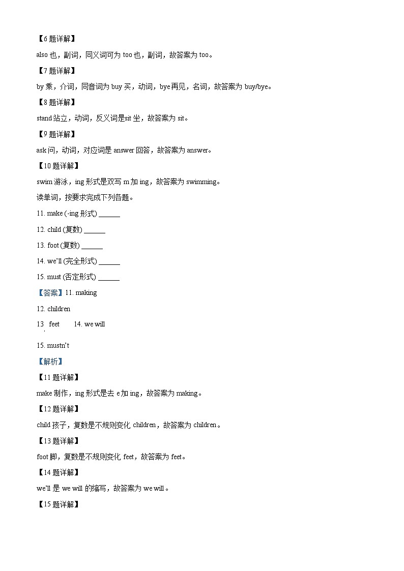 2022-2023学年辽宁省营口市大石桥市人教精通版五年级下册期末教学质量检测英语试卷第2页
