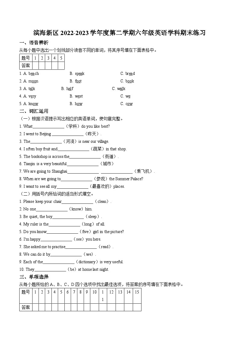 2022-2023学年天津市滨海新区人教精通版六年级下册期末练习英语试卷()第1页