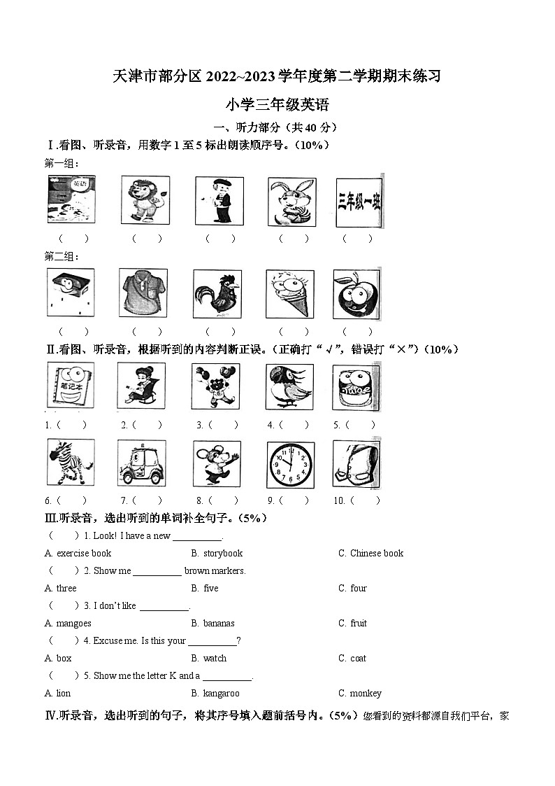 2022-2023学年天津市部分区人教精通版三年级下册期末练习英语试卷第1页