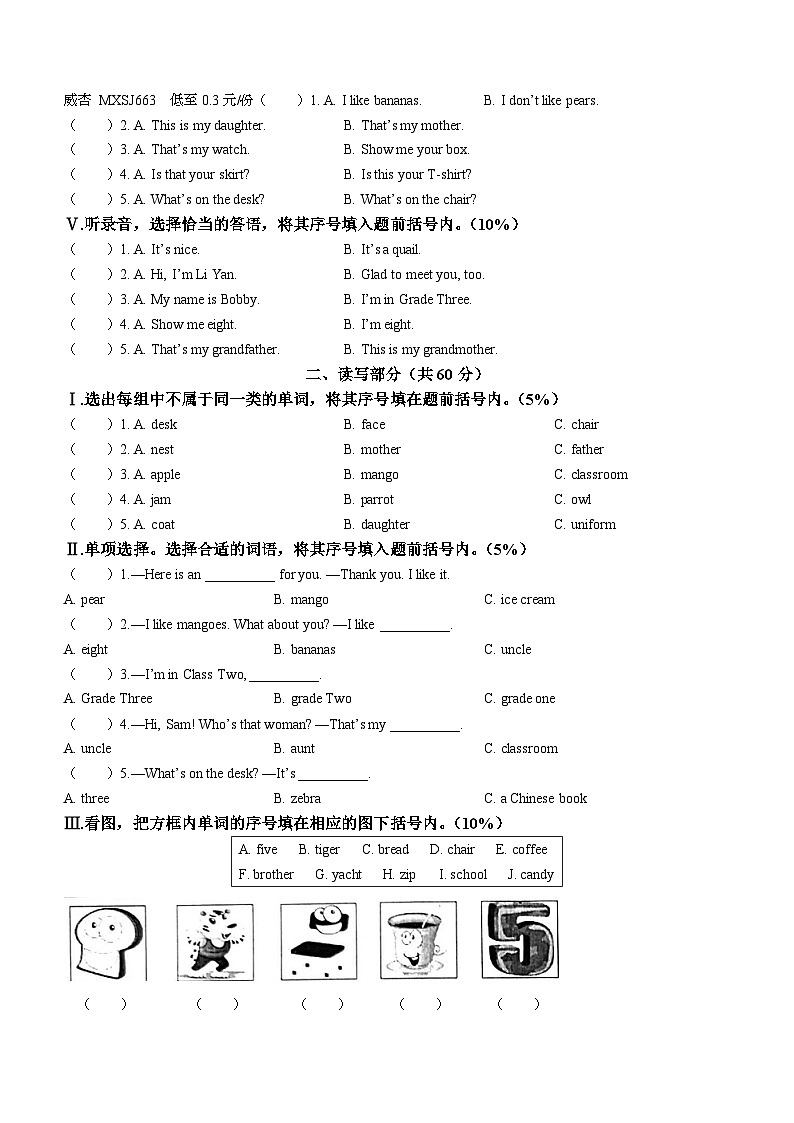 2022-2023学年天津市部分区人教精通版三年级下册期末练习英语试卷第2页