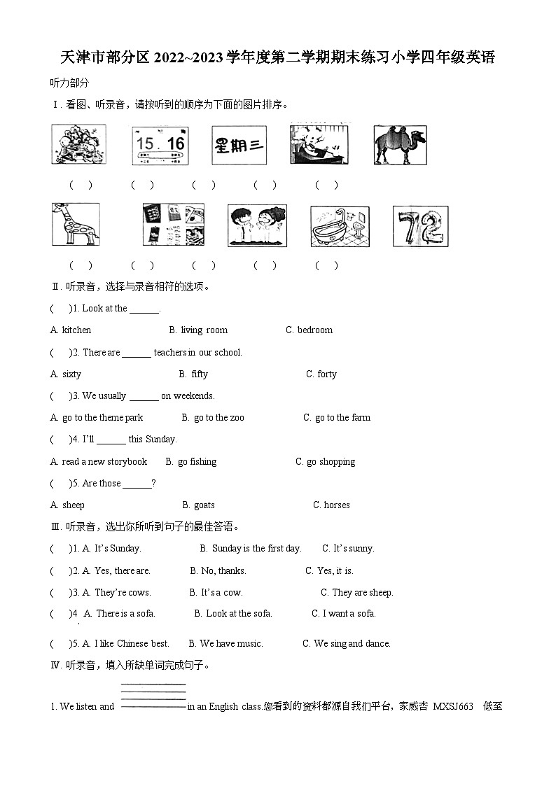 2022-2023学年天津市部分区人教精通版四年级下册期末练习英语试卷第1页