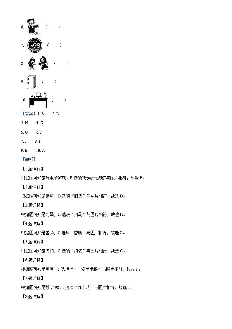 2022-2023学年天津市部分区人教精通版四年级下册期末练习英语试卷第3页