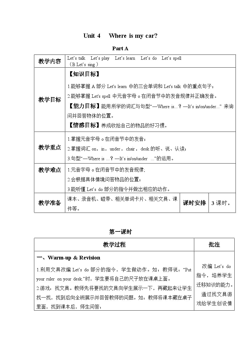 教案Unit 4 第1课时A Let's talk&Let's play第1页