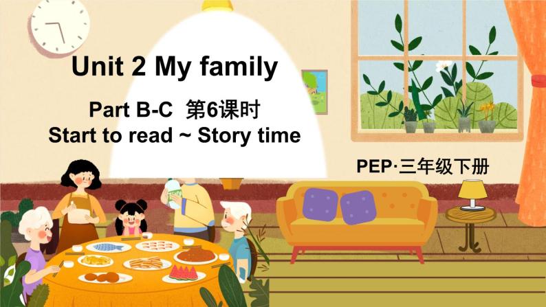 Unit2 第6课时PartB Start to read&Let's check&PartC Story time课件+教案+练习（含答案）01