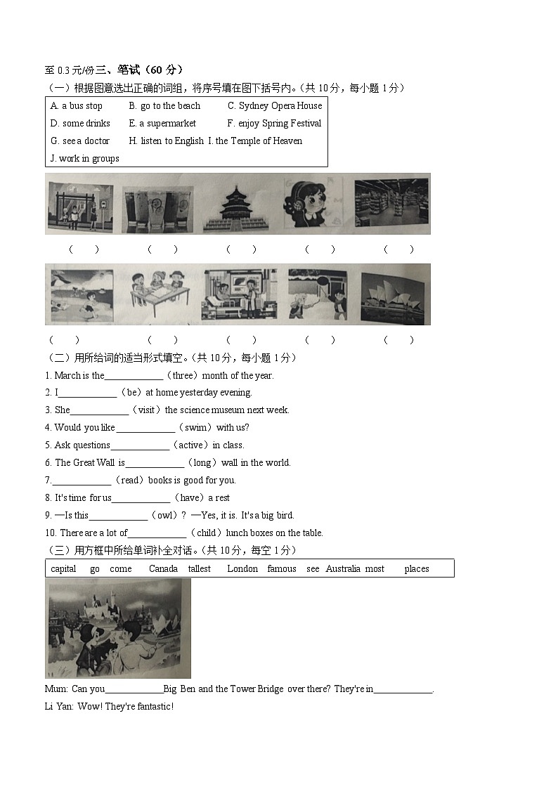 2022-2023学年天津市河东区人教精通版六年级下册期末检测英语试卷()02
