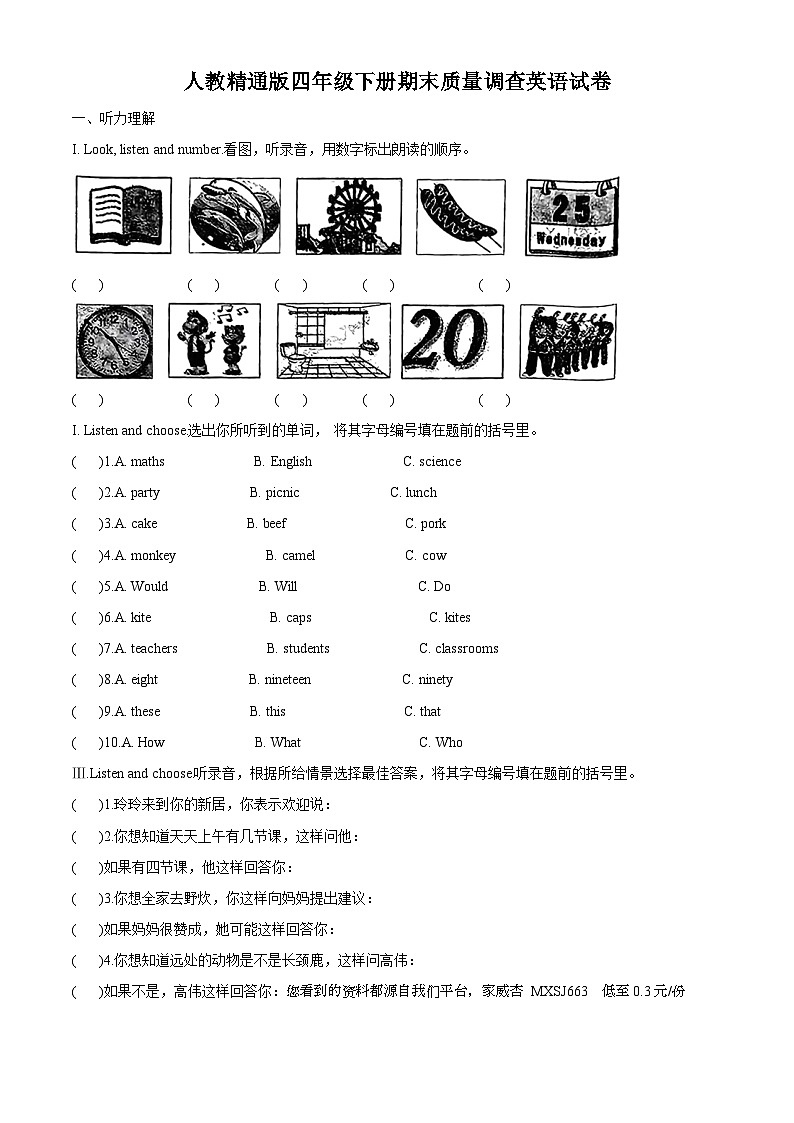 2022-2023学年天津市河西区人教精通版四年级下册期末质量调查英语试卷第1页