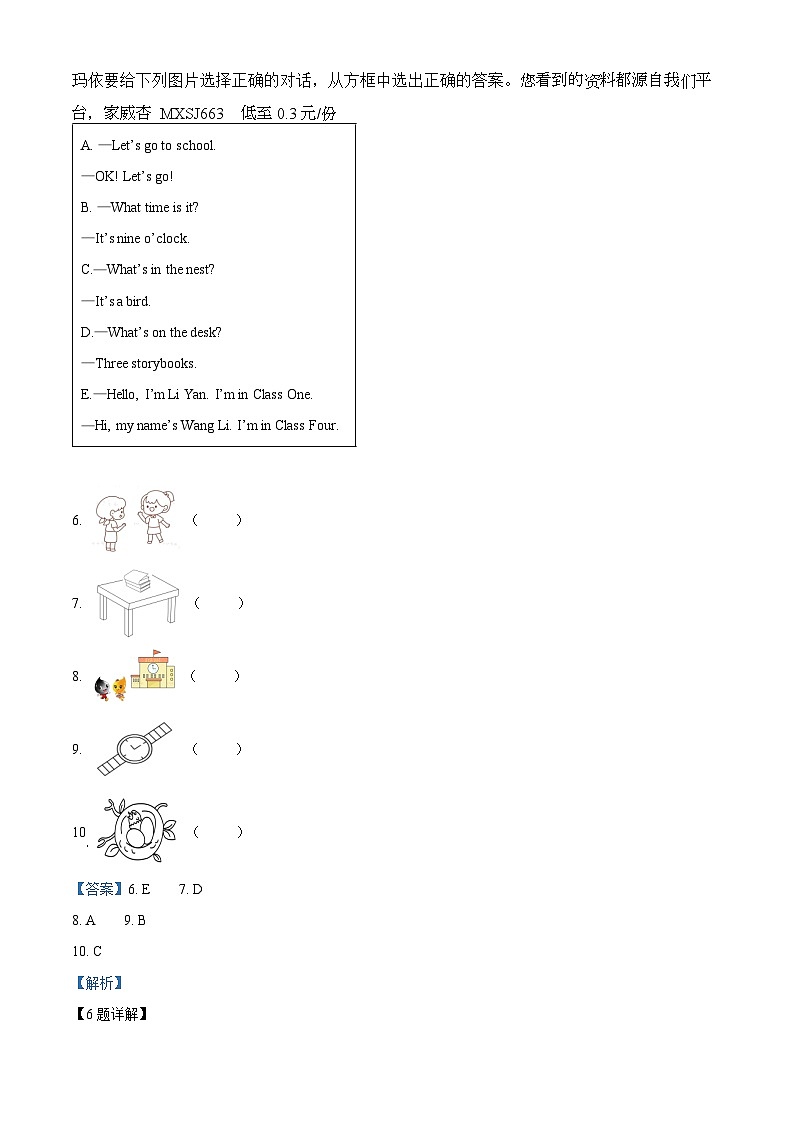 2022-2023学年新疆克拉玛依市克拉玛依区人教精通版三年级下册期末测试英语试卷02