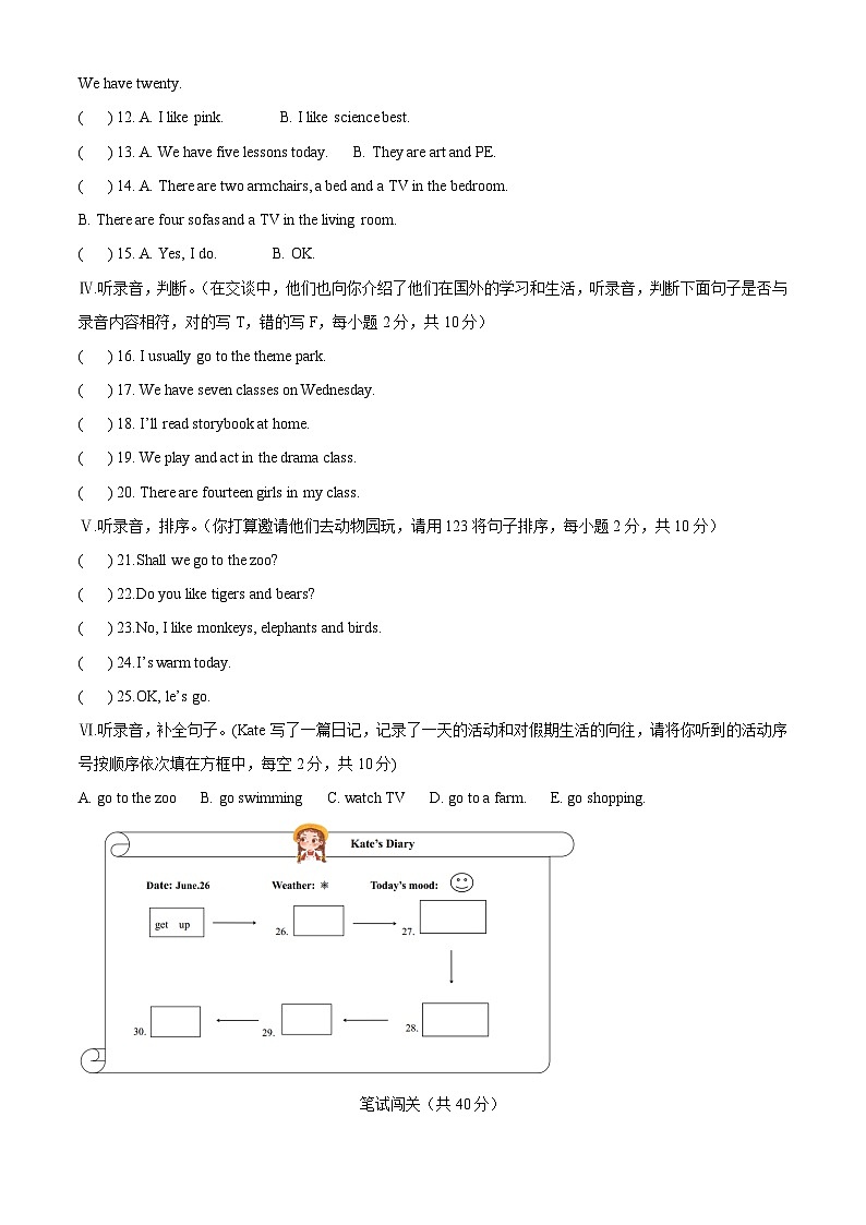 2022-2023学年新疆克拉玛依市克拉玛依区人教精通版四年级下册期末测试英语试卷第2页