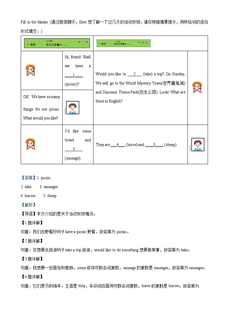 2022-2023学年新疆克拉玛依市克拉玛依区人教精通版四年级下册期末测试英语试卷第3页