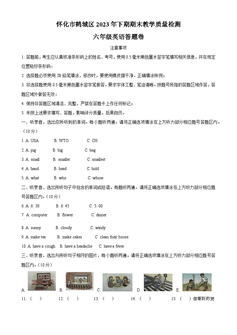 2023-2024学年湖南省怀化市鹤城区湘少版（三起）六年级上册期末质量检测英语试卷01