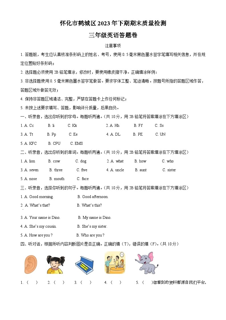 2023-2024学年湖南省怀化市鹤城区湘少版（三起）三年级上册期末质量检测英语试卷01