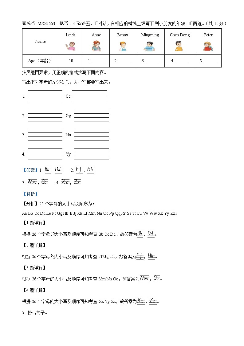 2023-2024学年湖南省怀化市鹤城区湘少版（三起）三年级上册期末质量检测英语试卷02