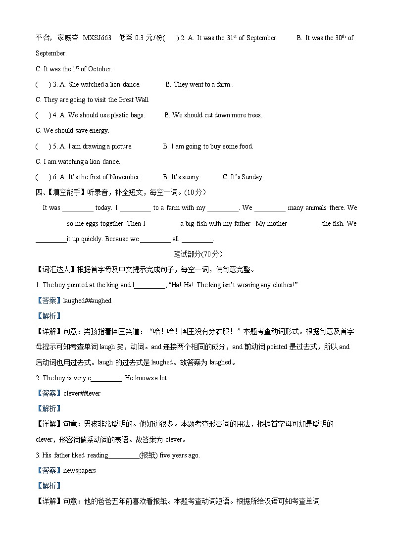 2023-2024学年江苏省淮安市洪泽区译林版（三起）六年级上册期末质量检测英语试卷第2页