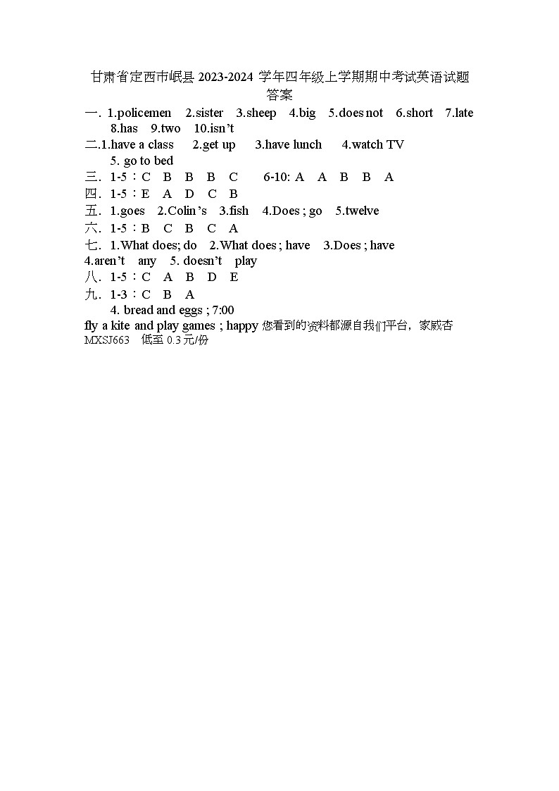 甘肃省定西市岷县2023-2024学年四年级上学期期中考试英语试题(1)01