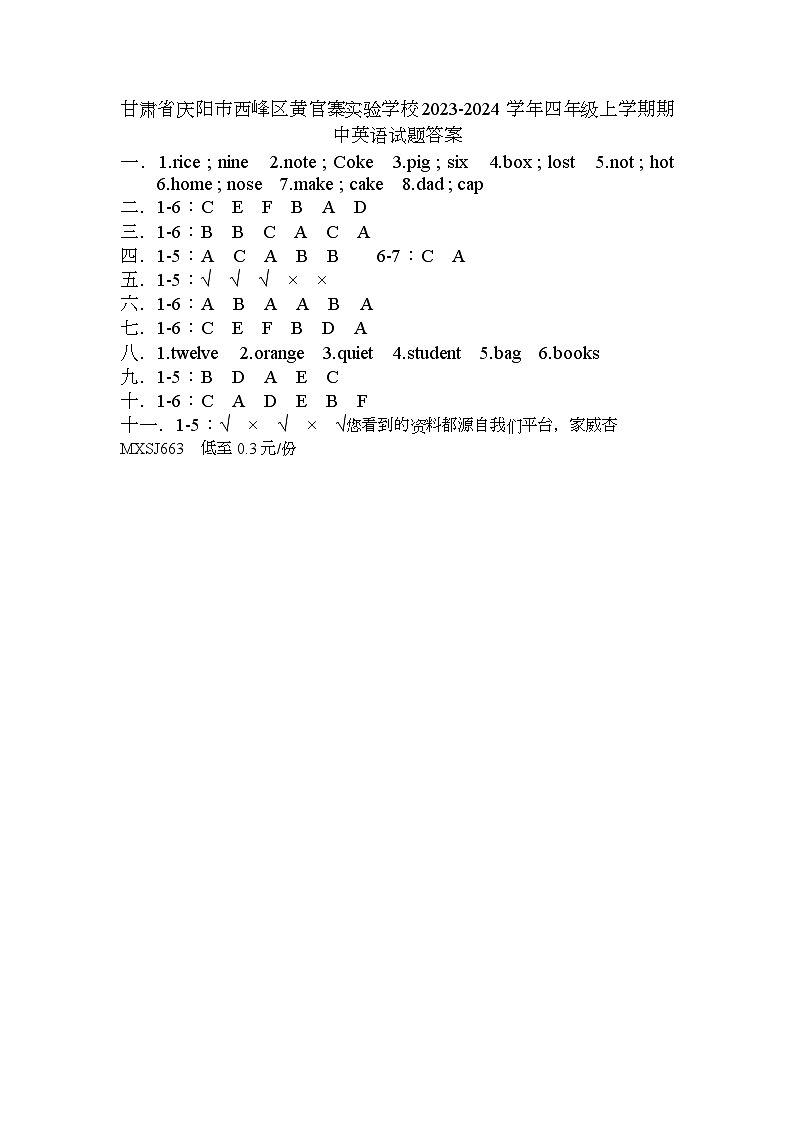 甘肃省庆阳市西峰区黄官寨实验学校2023-2024学年四年级上学期期中英语试题(1)01