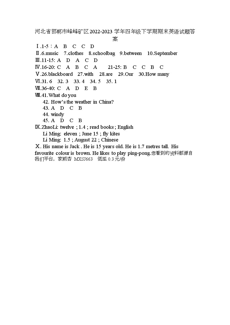 河北省邯郸市峰峰矿区2022-2023学年四年级下学期期末英语试题(1)01