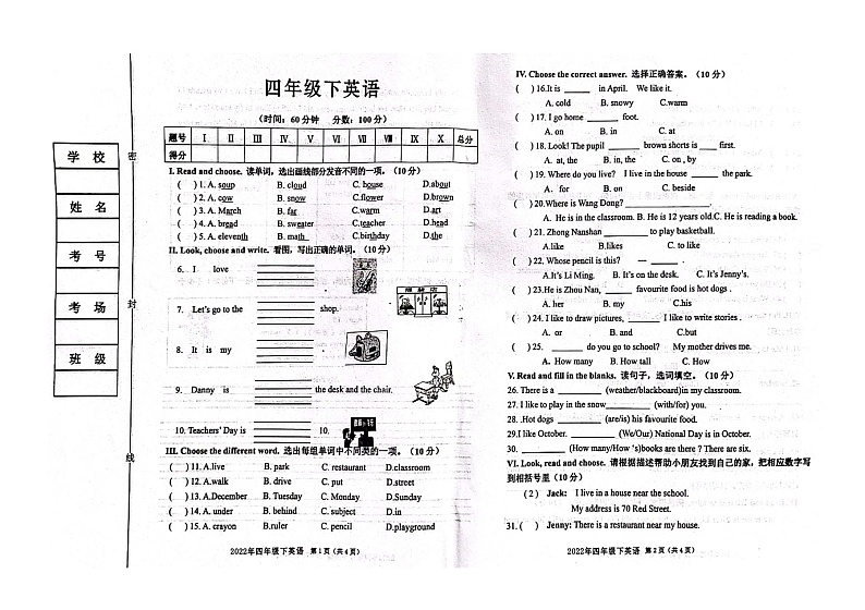 河北省邯郸市峰峰矿区2022-2023学年四年级下学期期末英语试题01