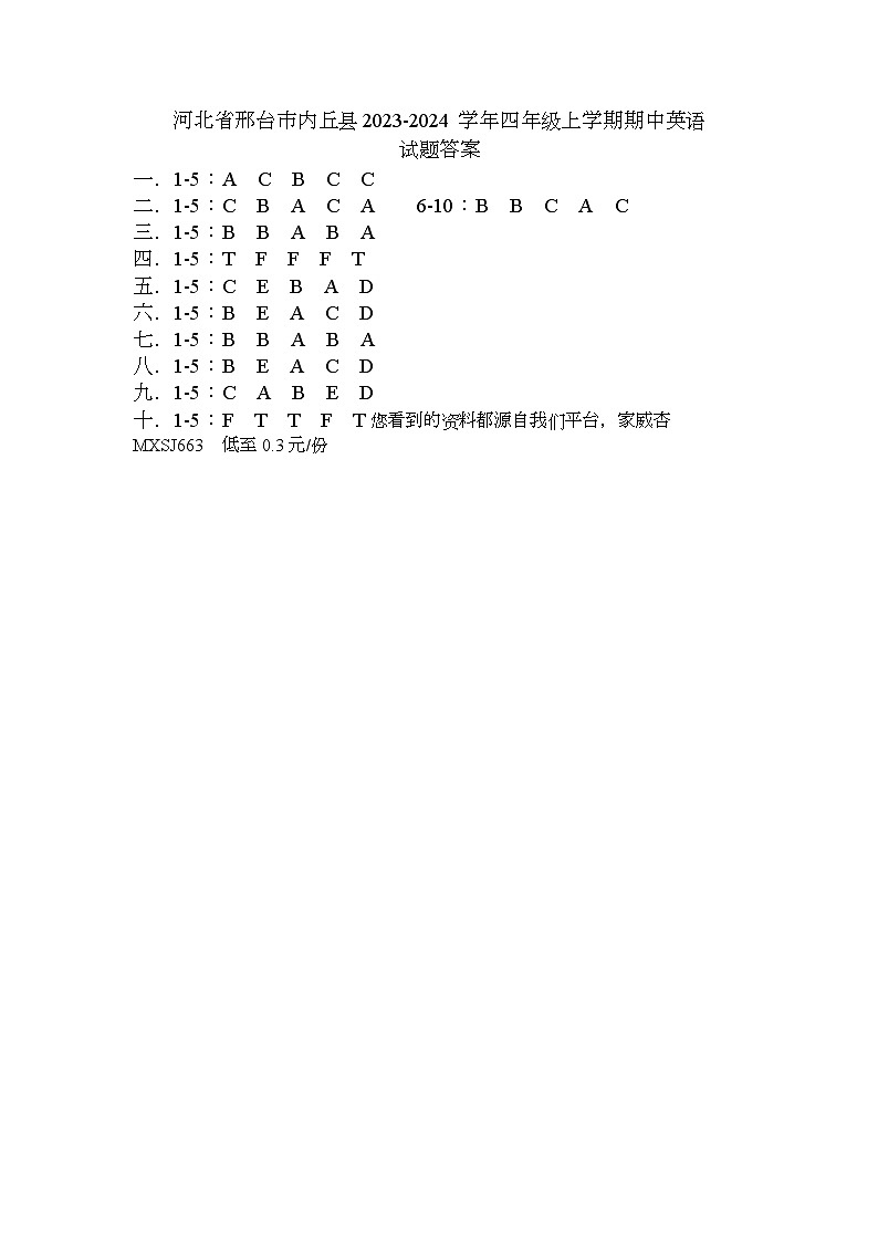 河北省邢台市内丘县2023-2024学年四年级上学期期中英语试题(1)01
