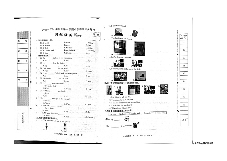 河北省邢台市内丘县2023-2024学年四年级上学期期中英语试题01