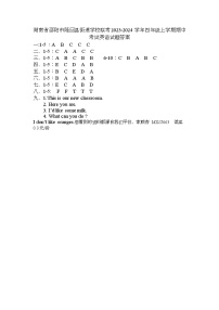 湖南省邵阳市隆回县街道学校联考2023-2024学年四年级上学期期中考试英语试题(1)