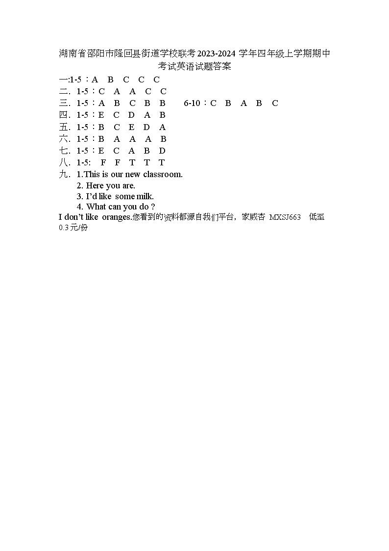 湖南省邵阳市隆回县街道学校联考2023-2024学年四年级上学期期中考试英语试题(1)第1页
