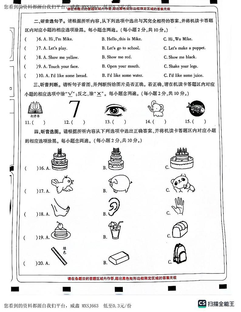 四川省南充市顺庆区2023-2024学年三年级上学期期末英语试题(1)02
