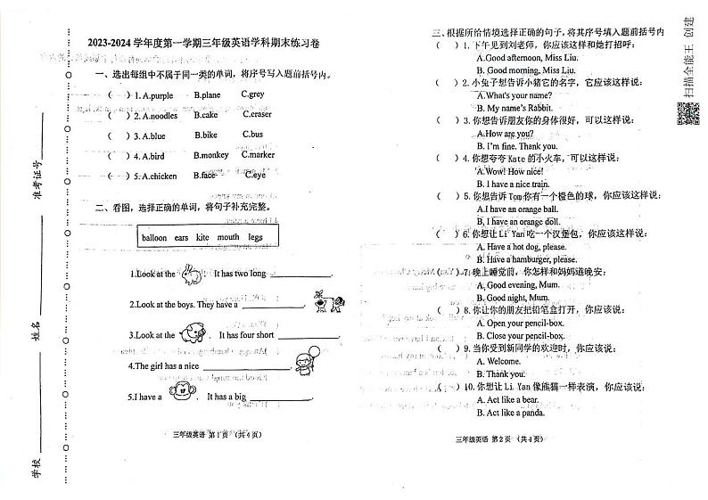 天津市滨海新区2023-2024学年三年级上学期期末英语试题第1页