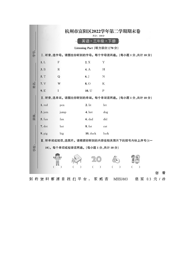 浙江省杭州市富阳区2022-2023学年三年级下学期期末英语试题01