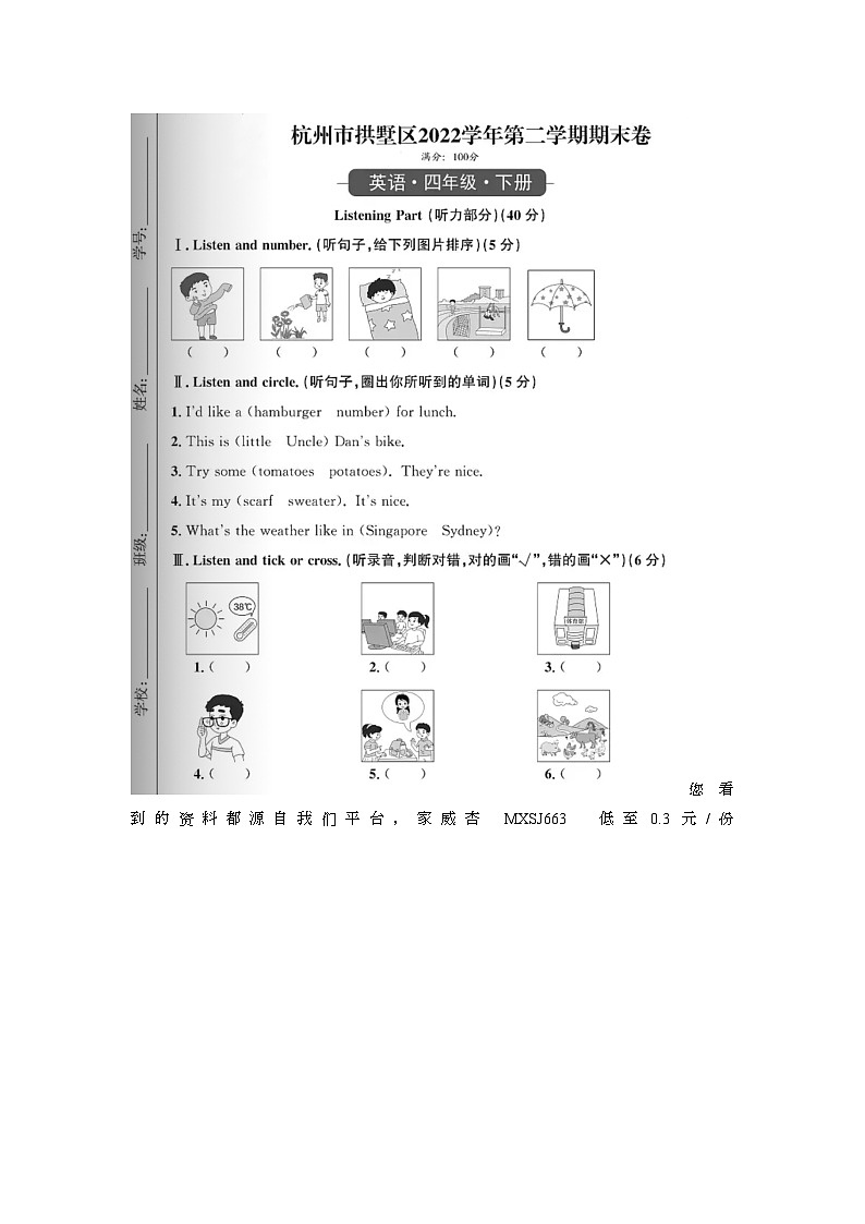 浙江省杭州市拱墅区2022-2023学年四年级下学期期末英语试题第1页