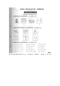 浙江省杭州市上城区2022-2023学年四年级下学期期末英语试题