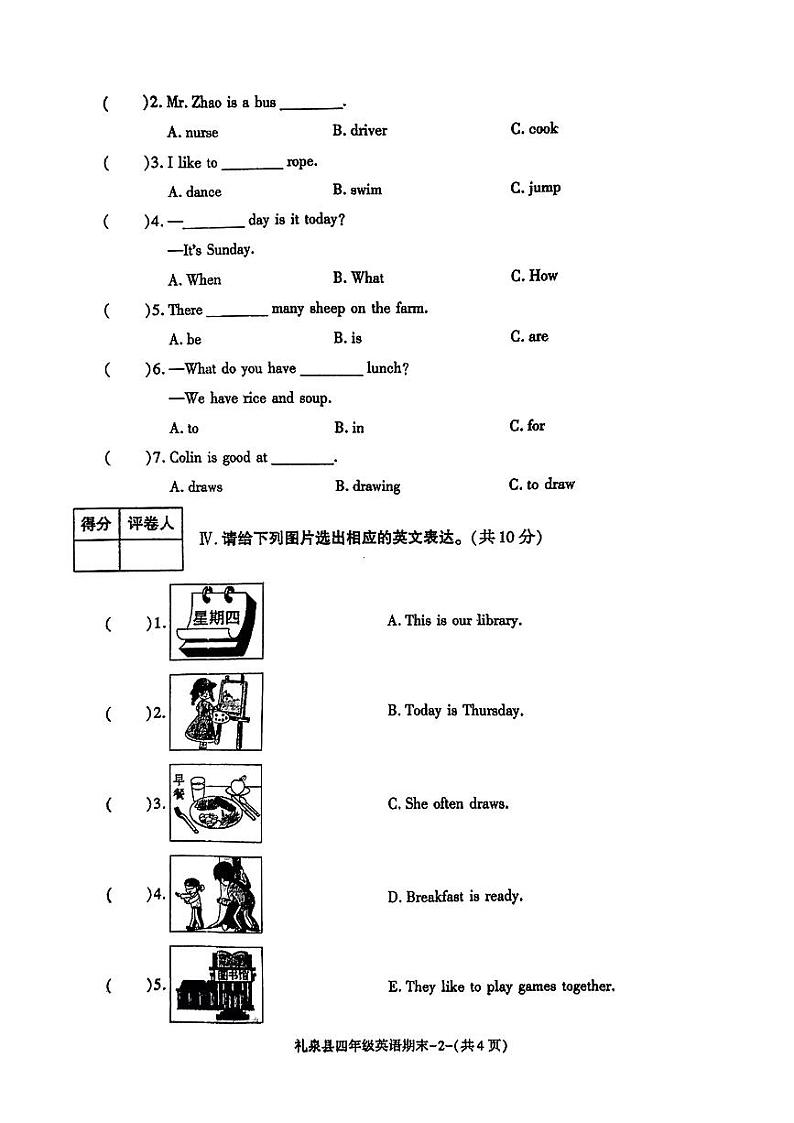 陕西省咸阳市礼泉县2023-2024学年四年级上学期期末英语试题第2页