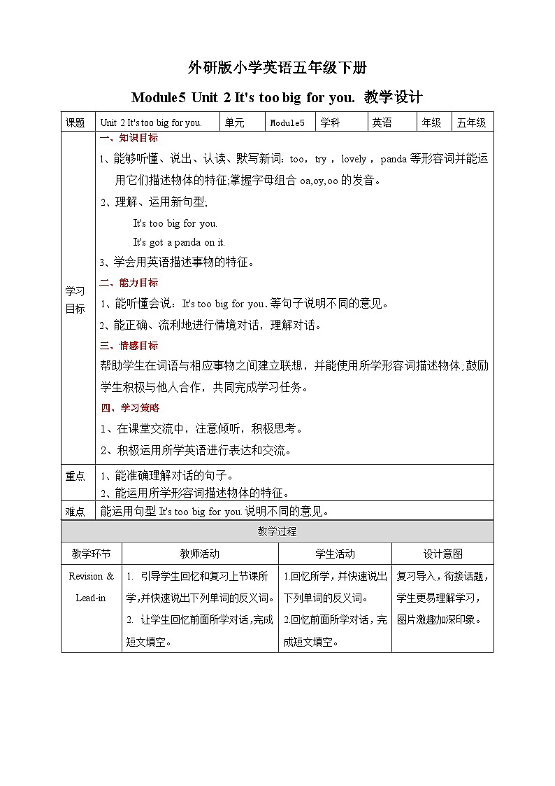Module 5 Unit 2 It's too big for you.教案01