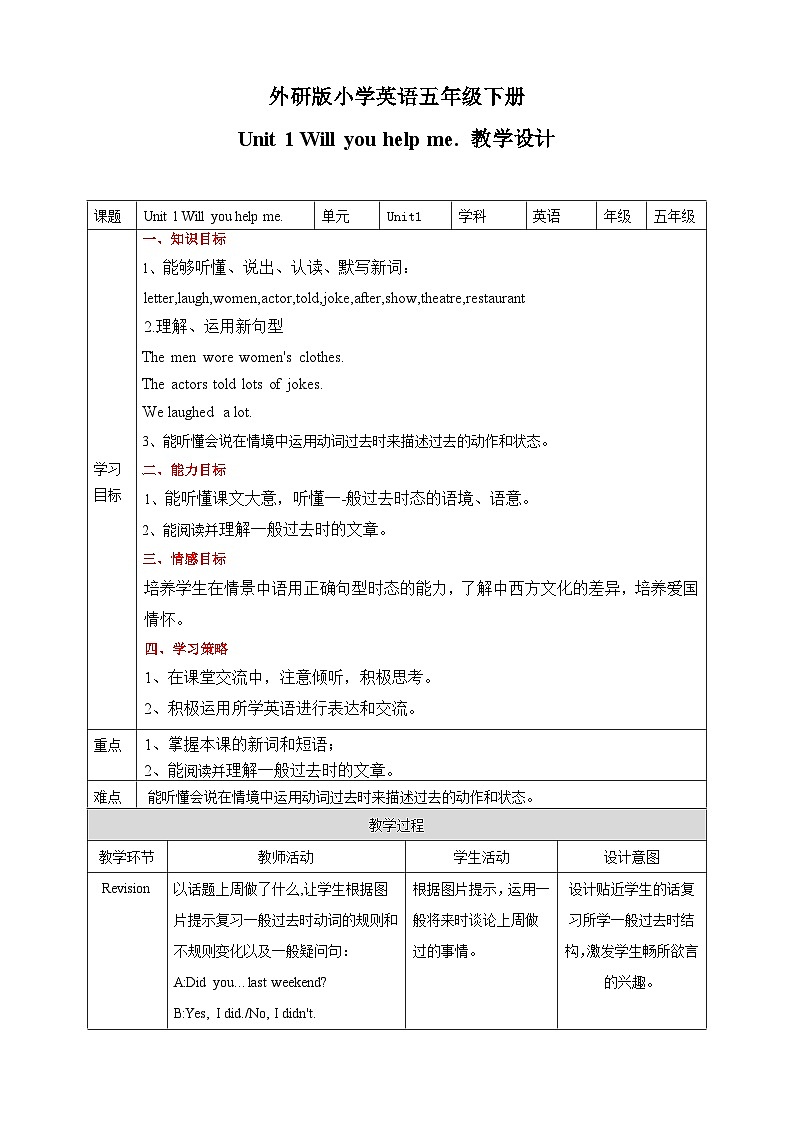 Module 9 Unit 1 We laughed a lot.教案第1页