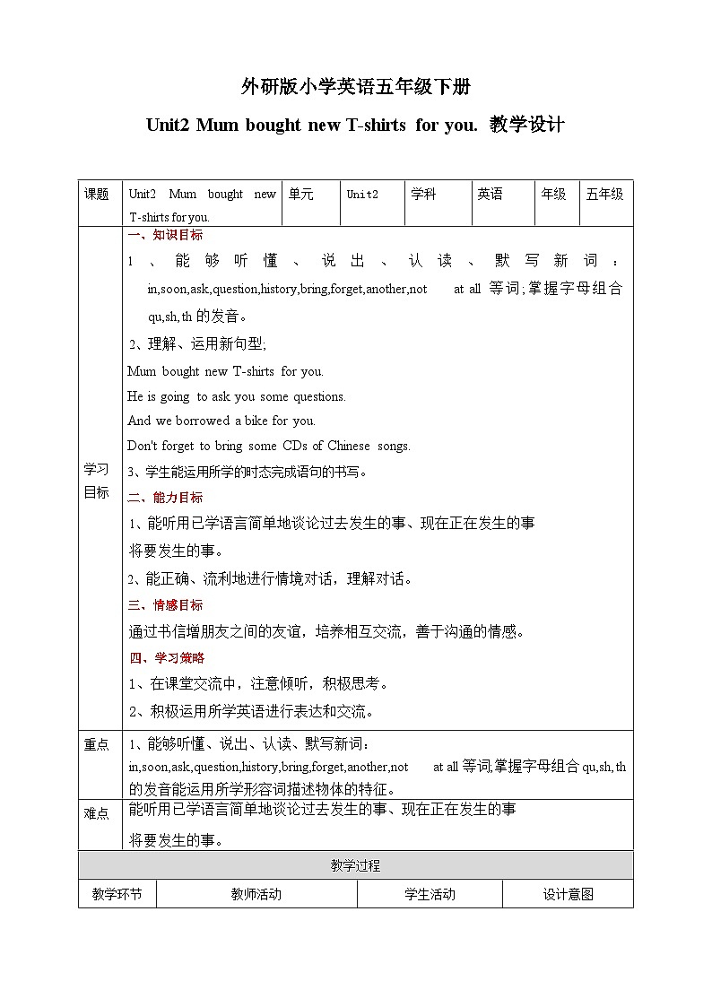 Module 9  Unit2 Mum bought new T-shirts for you教案01