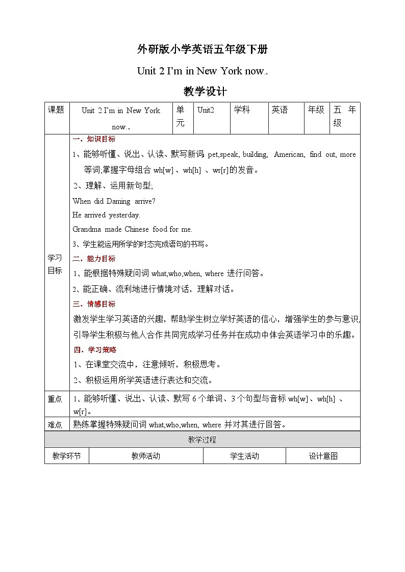 Module 10 Unit2 I'm in New York now.教案01