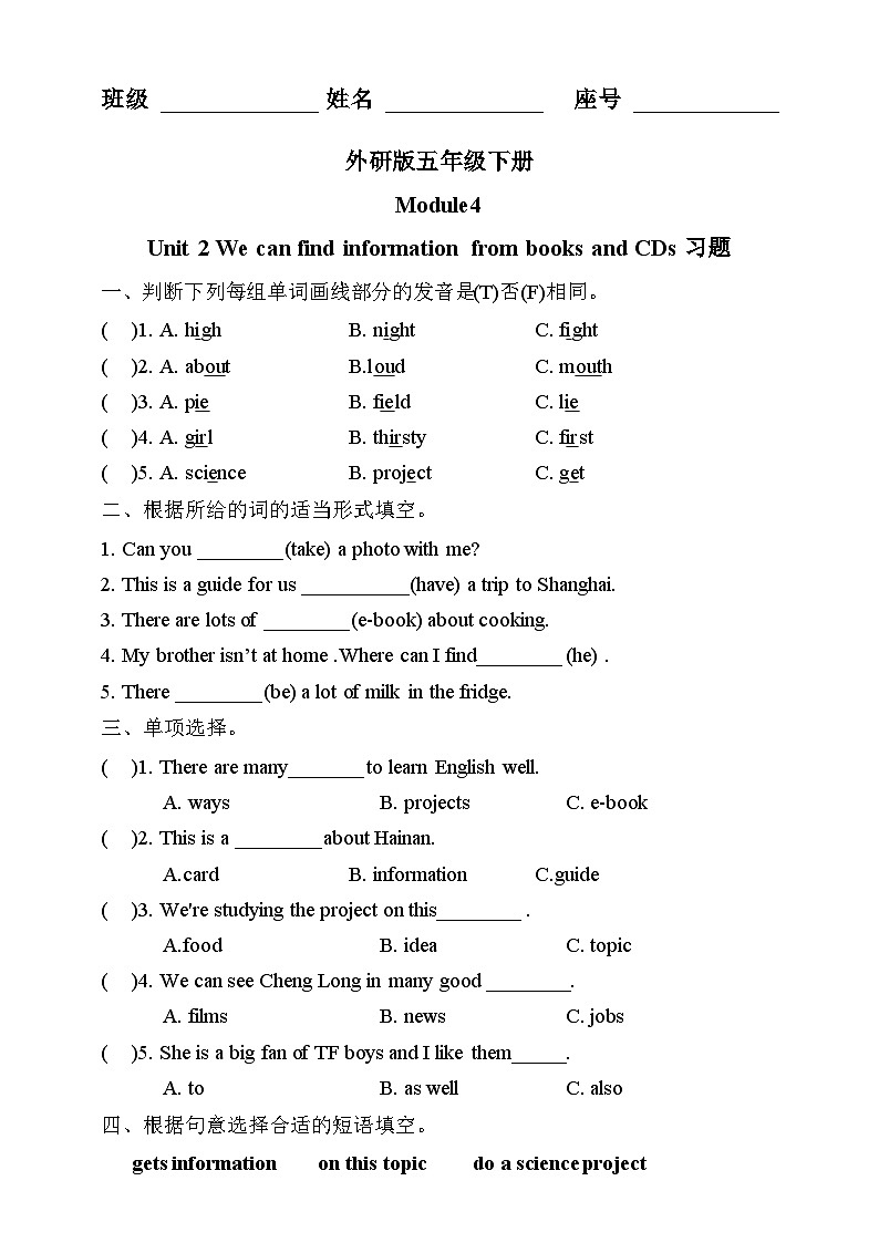 Module 4 Unit 2 We can find information from books and CDs练习01