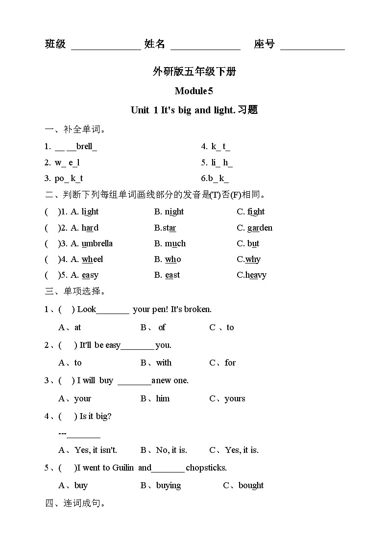 Module 5 Unit 1 It's big and light.练习第1页