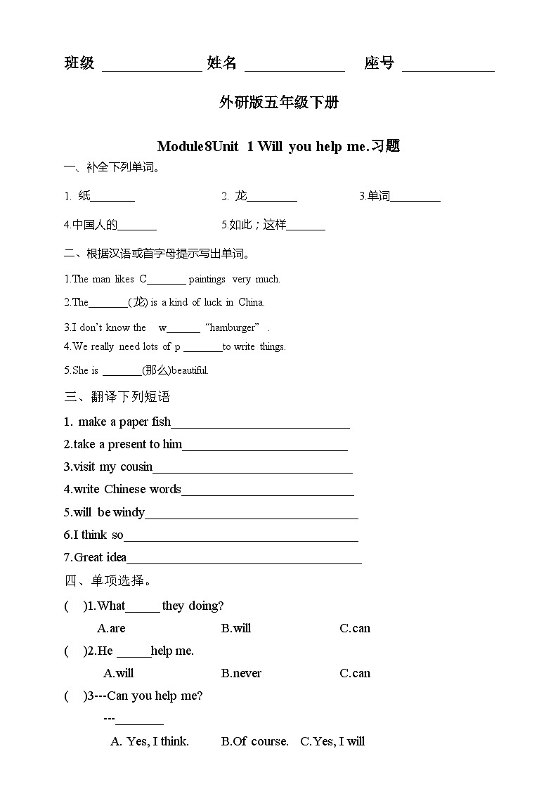 Module 8 Unit 1 Will you help me.练习01