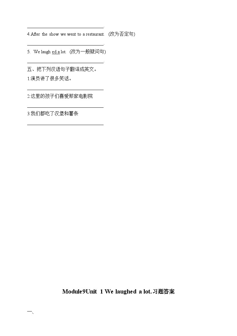 Module 9 Unit 1 We laughed a lot练习02