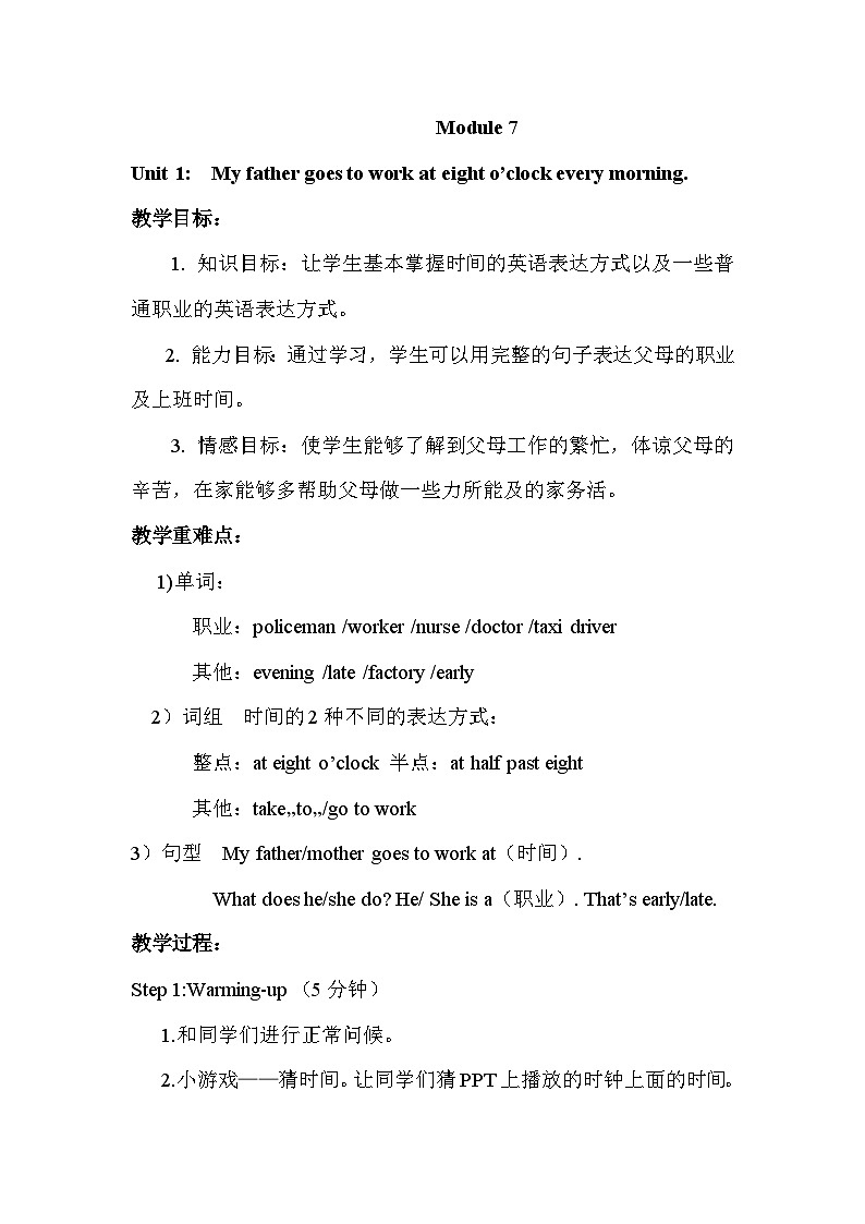 Module 7 教案第1页