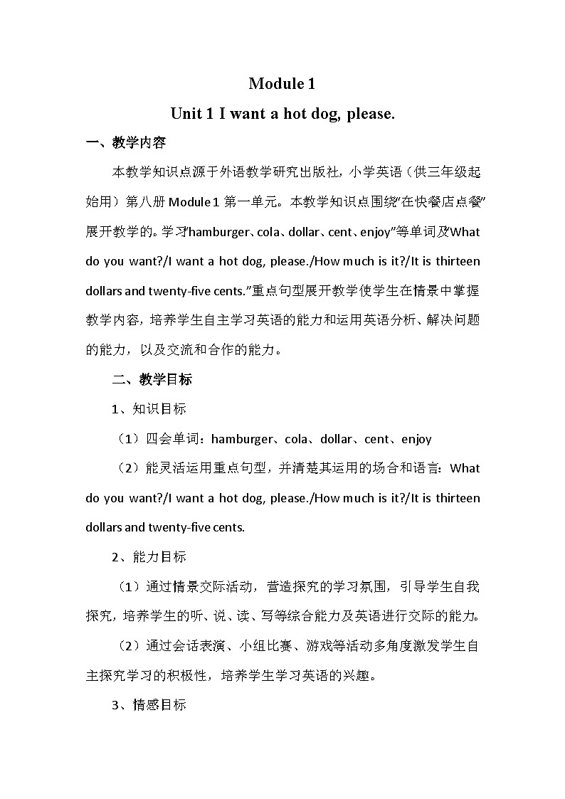 外研版三起英语六年级下册Module 1Unit 1教案01