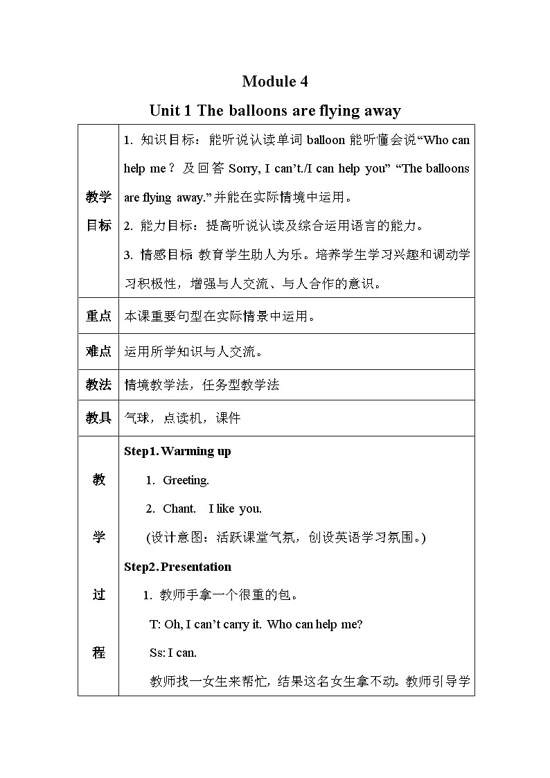 外研版三起英语六年级下册Module 4Unit 1教案01