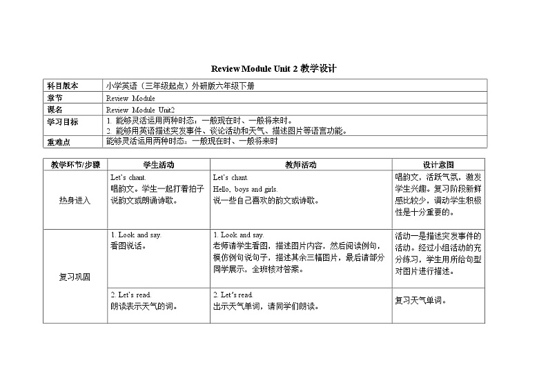 外研版三起英语六年级下册Review Module Unit 2教案01