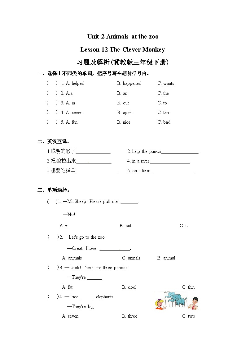 冀教版 三年级下册英语-Unit 2 Lesson 12 The Clever Monkey  同步练习01