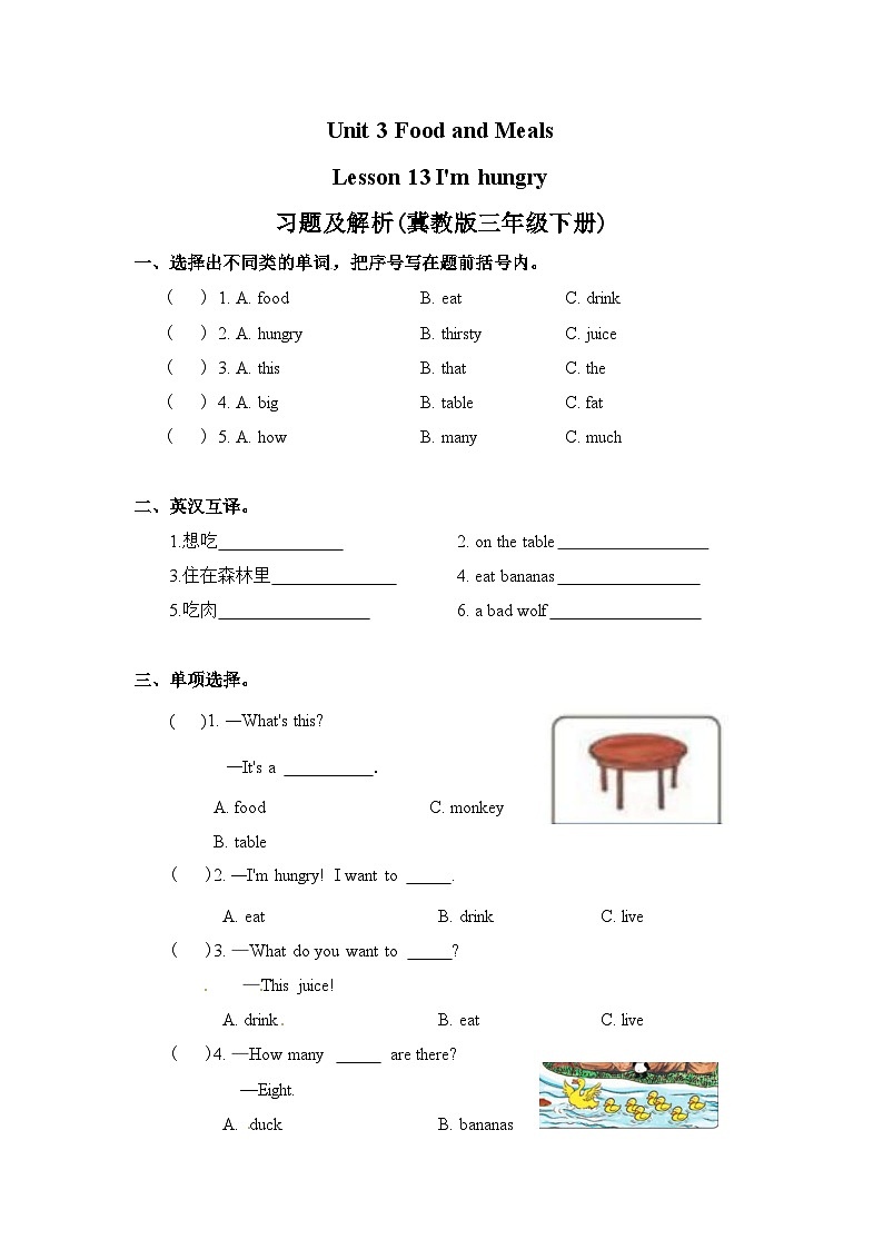 冀教版 三年级下册英语-Unit 3 Lesson 13 I'm Hungry  同步练习01