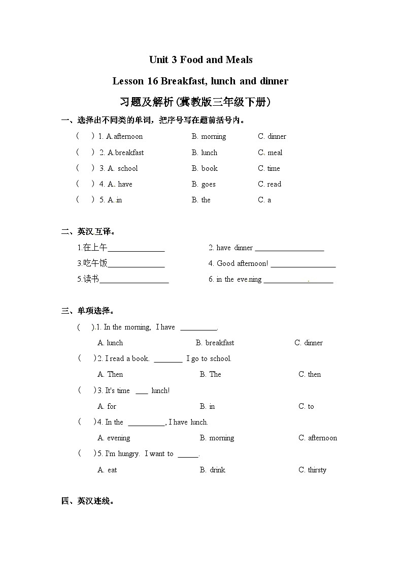 冀教版 三年级下册英语-Unit 3 Lesson 16 Breakfast,Lunch and Dinner 同步练习第1页