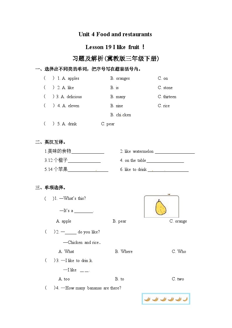 冀教版 三年级下册英语-Unit 4 Lesson 19 I like fruit！ 同步练习01